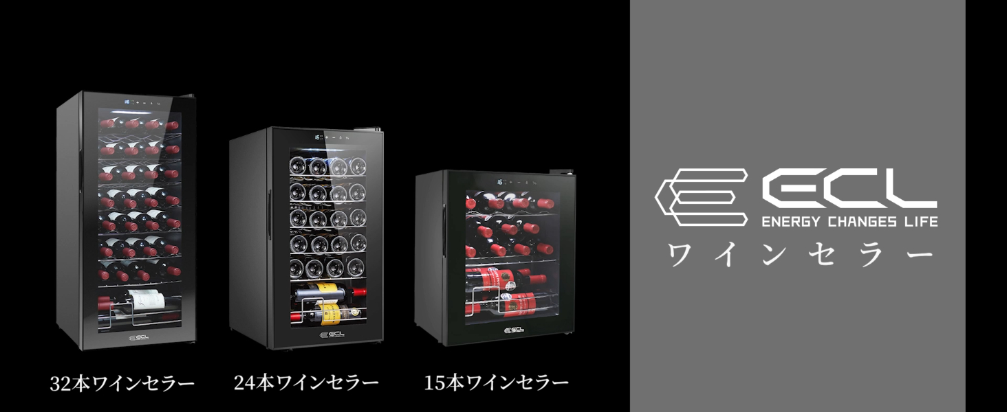 Amazon.co.jp: ECL ワインセラー フルボトル32本収納 80L